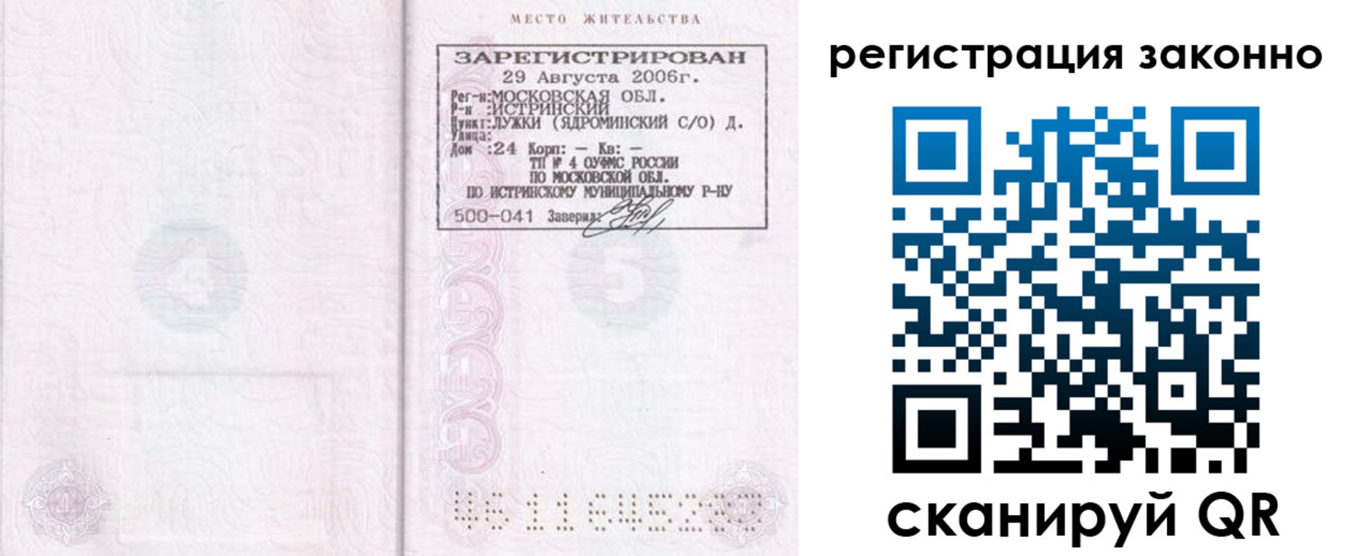 временная регистрация купить в Гатчине