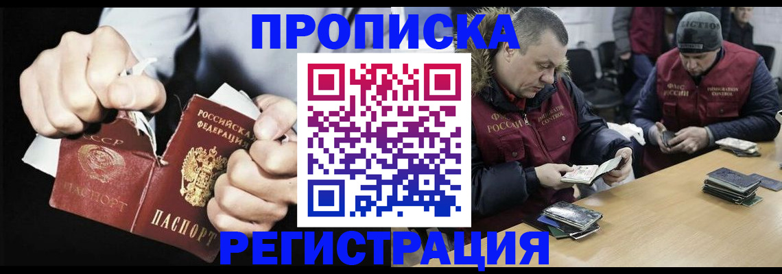 прописка для работы в Гатчине